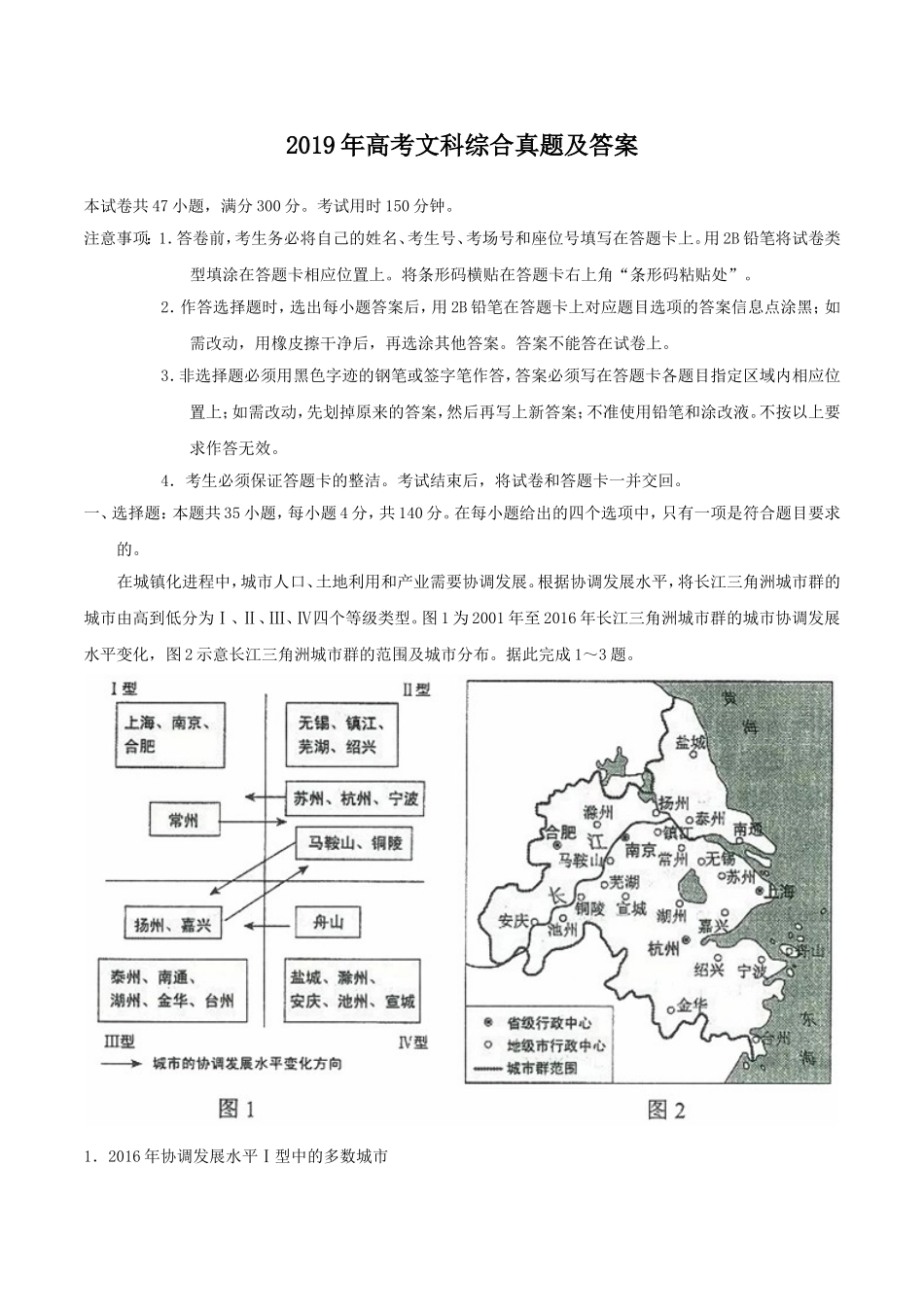 2019年全国II卷高考文综真题及答案.doc_第1页