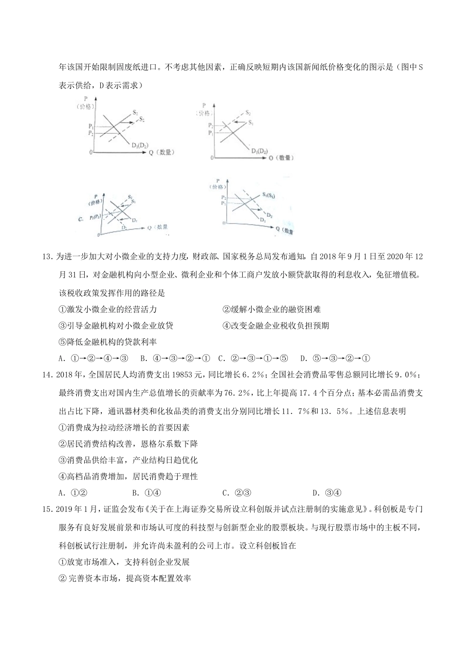 2019年全国II卷高考文综真题及答案.doc_第3页