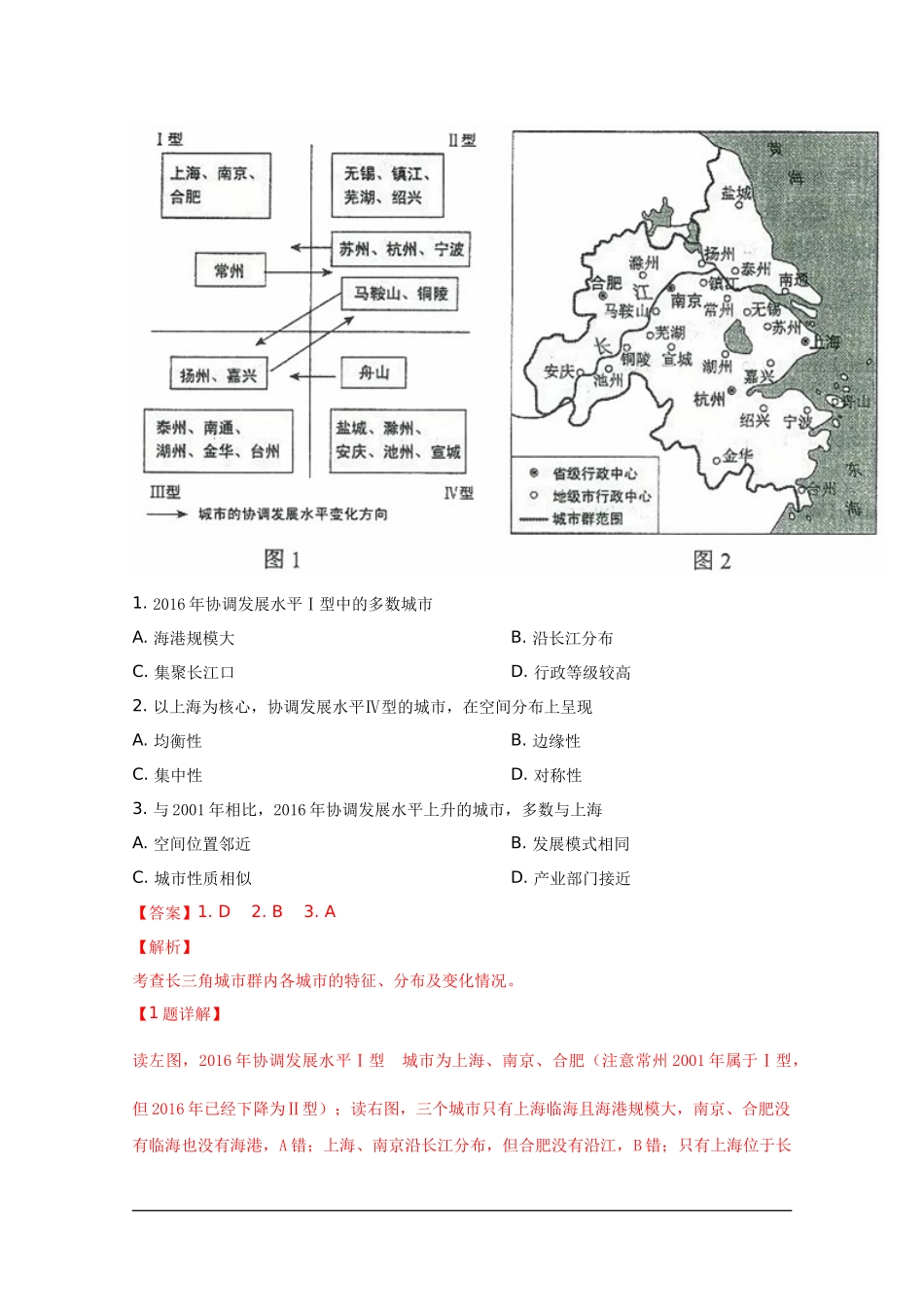 2019年全国II卷高考文综真题及解析.docx_第2页