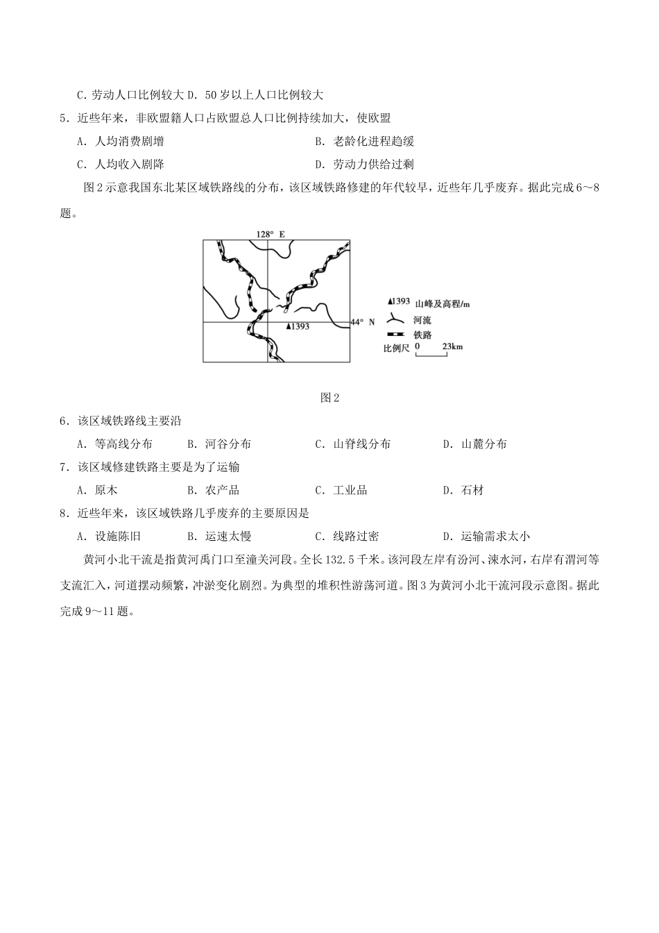 2019年全国I卷高考文综真题及答案.doc_第2页