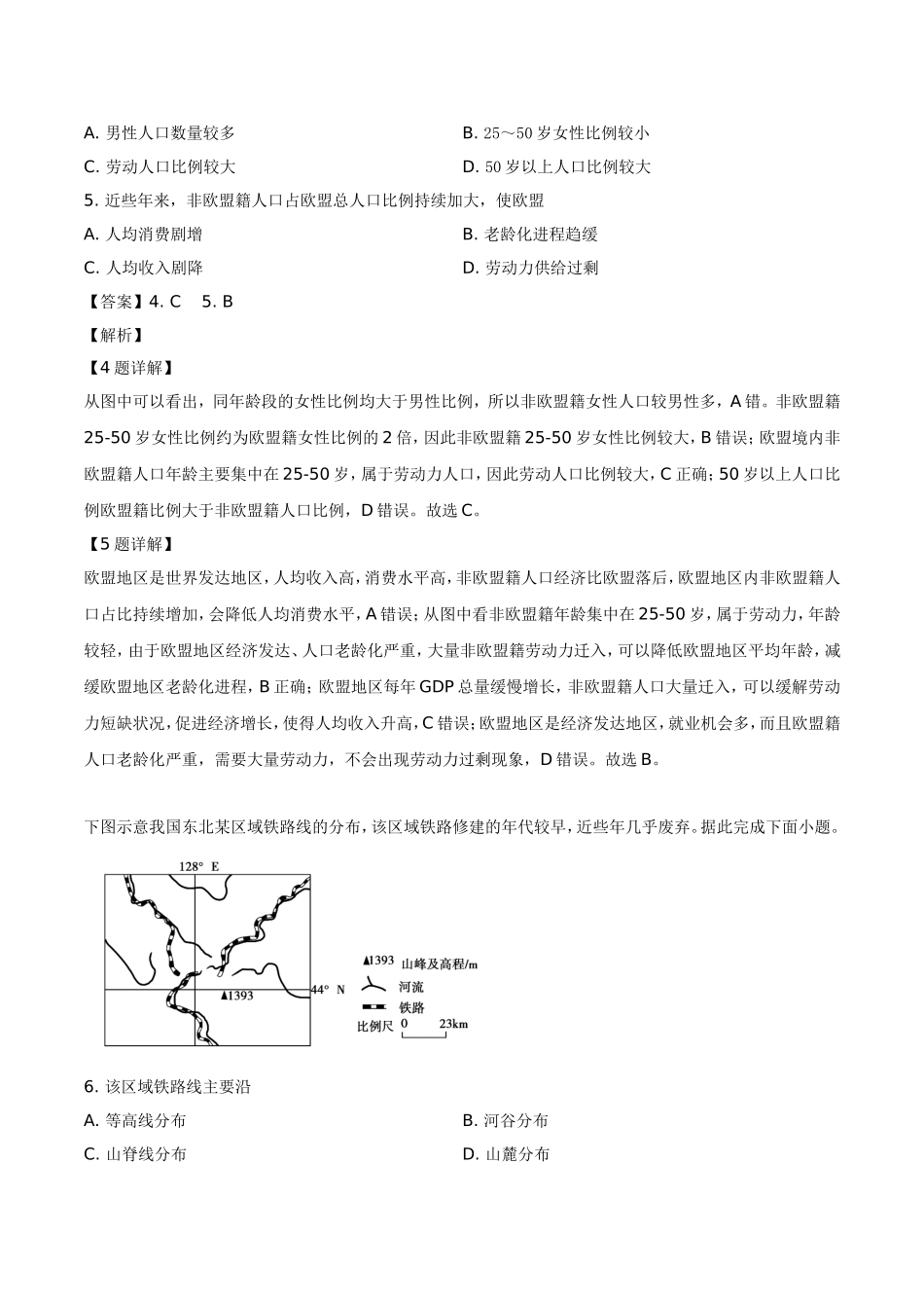 2019年全国I卷高考文综真题及解析.doc_第3页