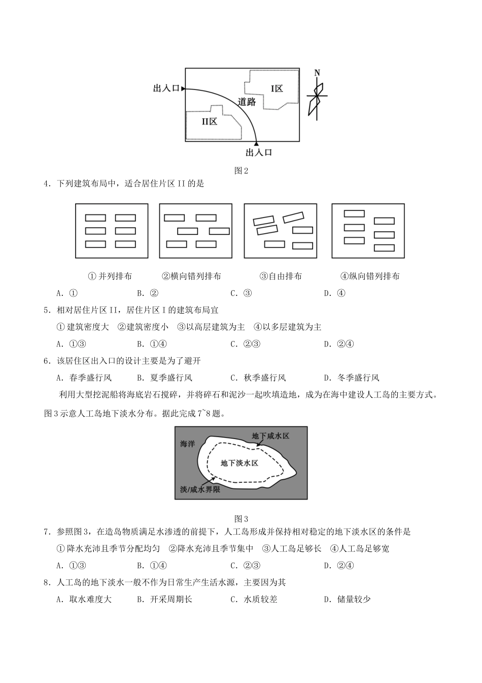 2020年全国高考Ⅰ文综真题及答案.doc_第2页