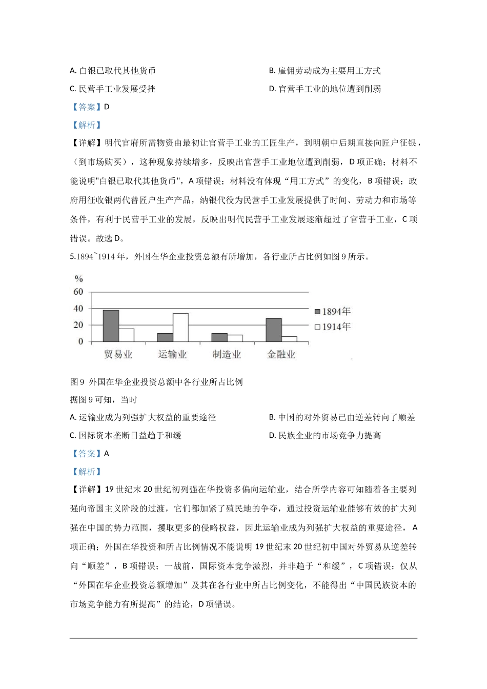 2020年全国高考Ⅱ文综真题及解析.docx_第3页