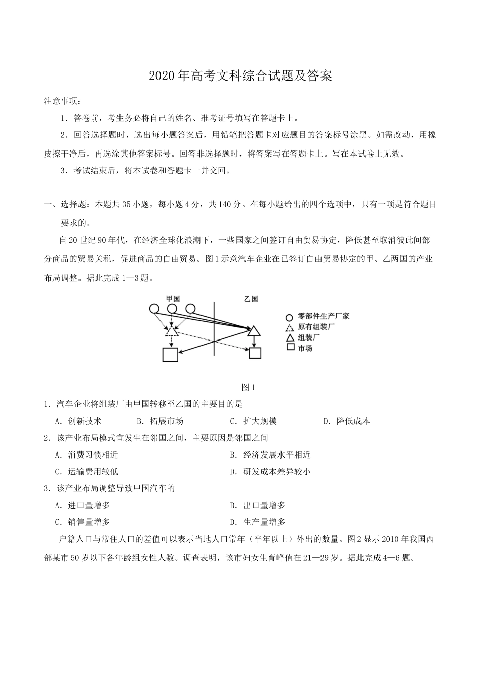 2020年全国高考Ⅲ文综真题及答案.doc_第1页