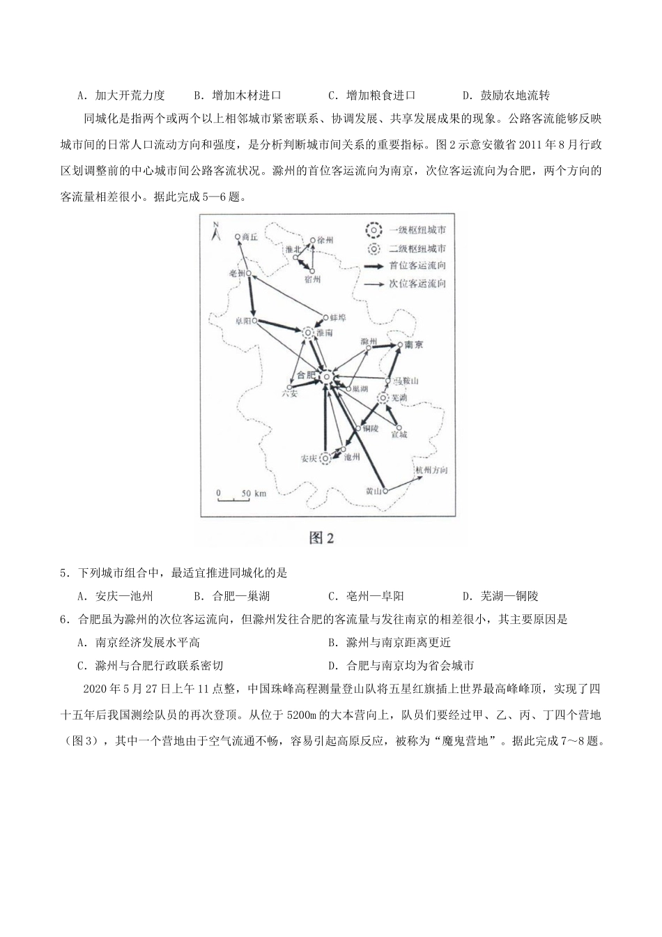 2020年全国新高考Ⅰ地理真题及答案.doc_第2页