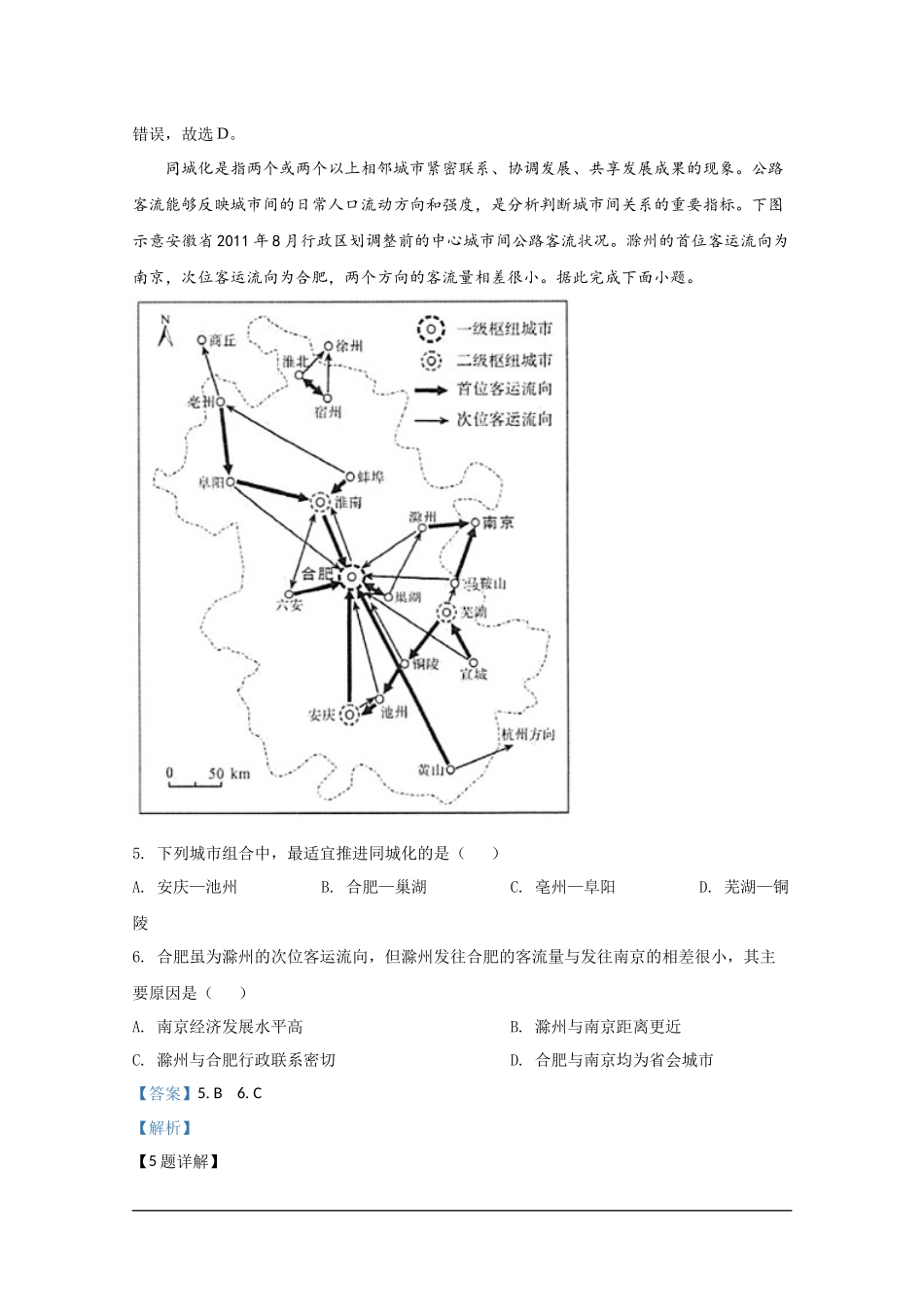 2020年全国新高考Ⅰ地理真题及解析.docx_第3页