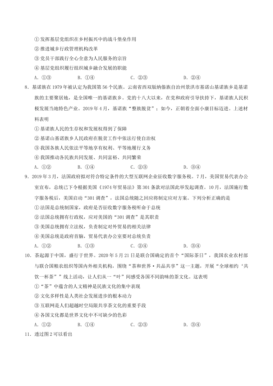 2020年全国新高考Ⅰ政治试题及答案.doc_第3页