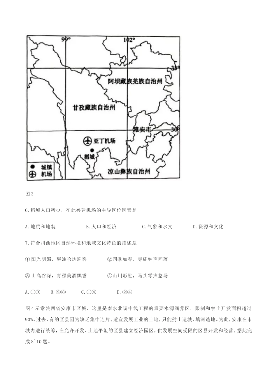 2020年全国新高考Ⅱ地理真题及答案.doc_第3页