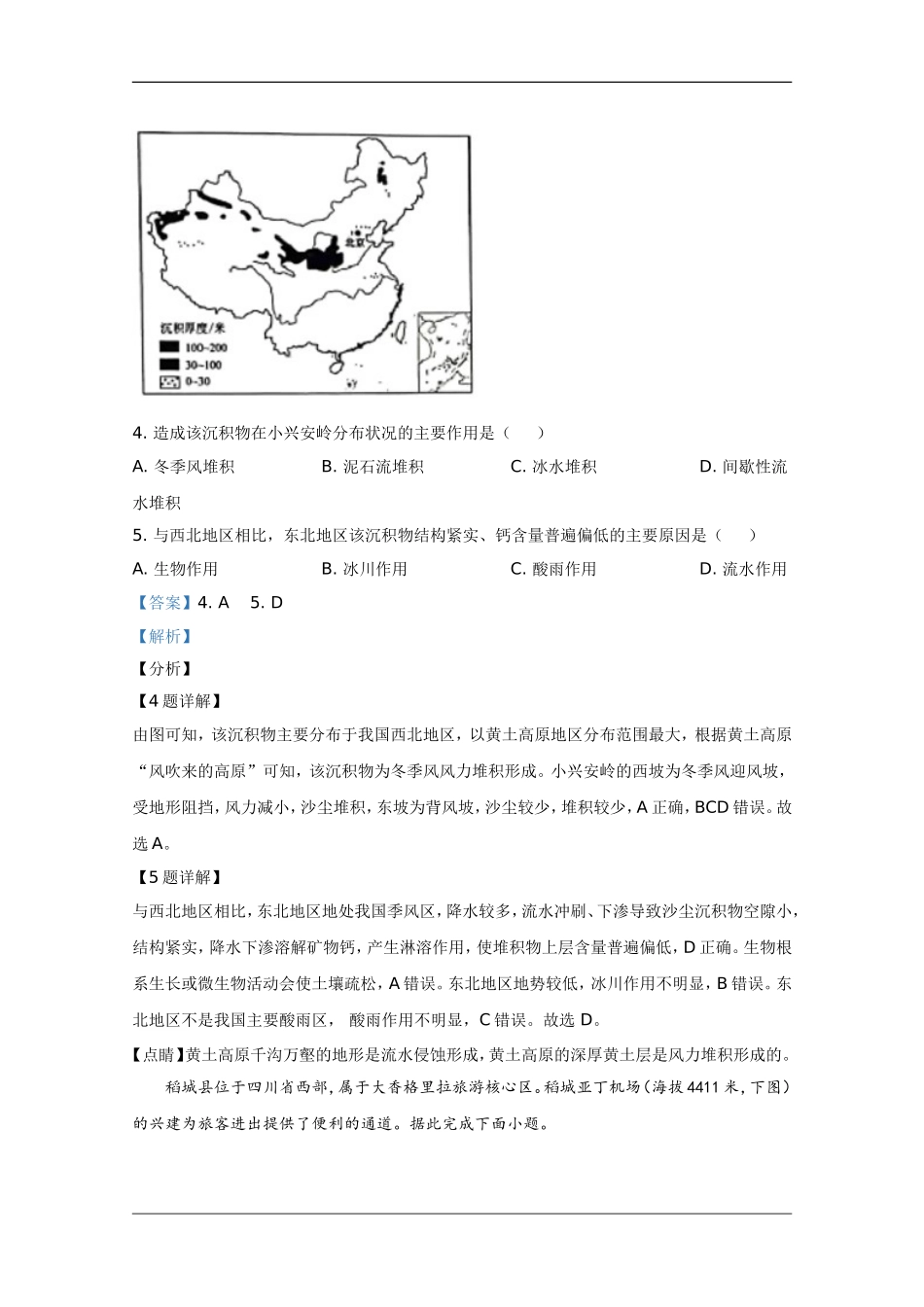 2020年全国新高考Ⅱ地理真题及解析.doc_第3页