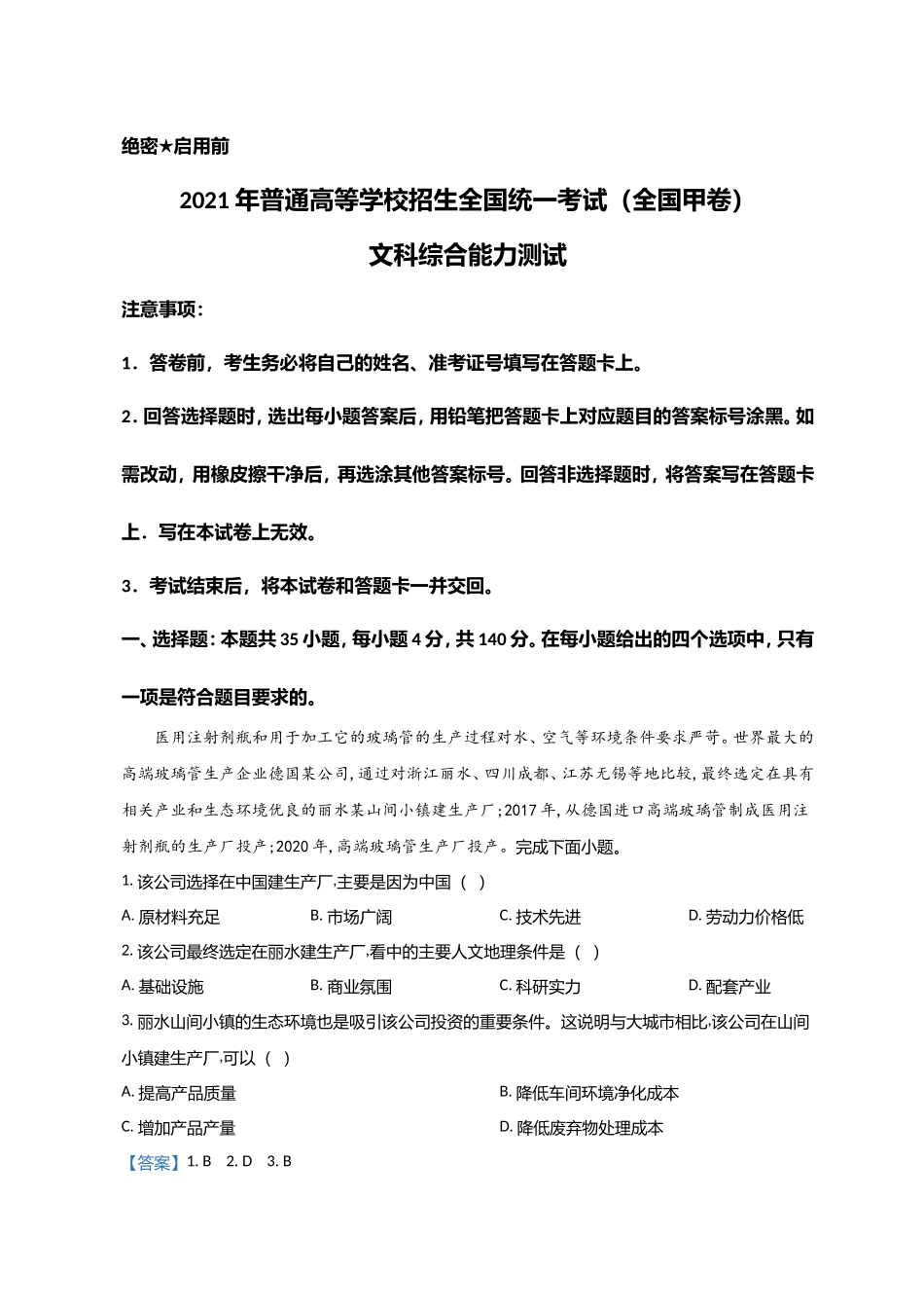 2021年全国甲卷高考文综试题及解析.doc_第1页