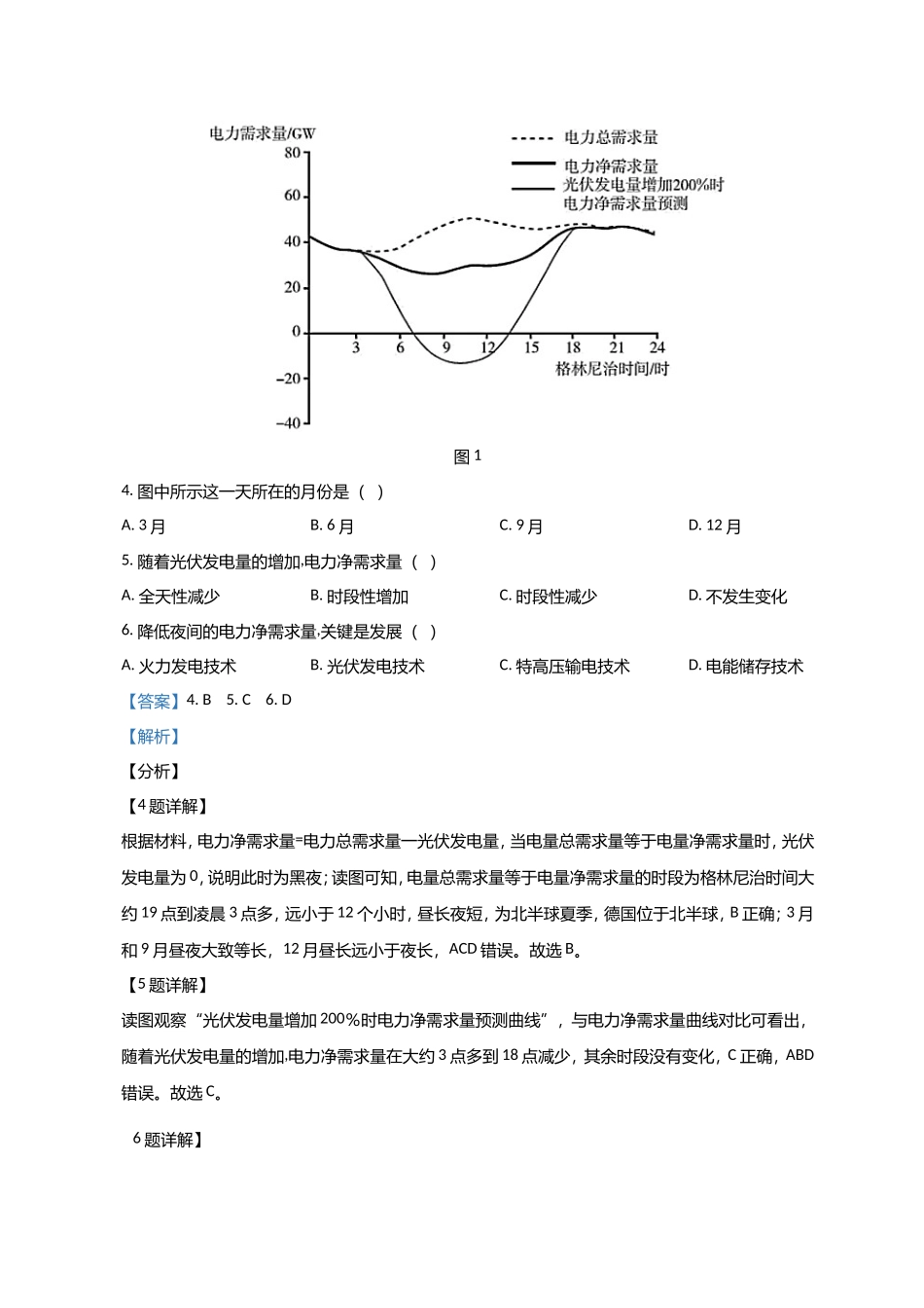 2021年全国甲卷高考文综试题及解析.doc_第3页