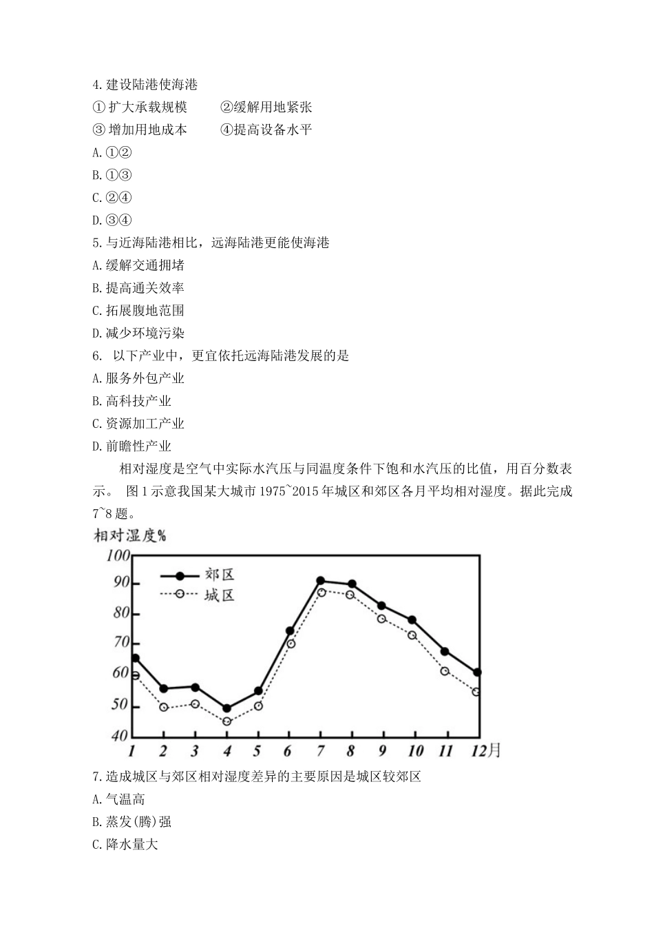 2021年全国乙卷高考文综真题及答案.docx_第2页