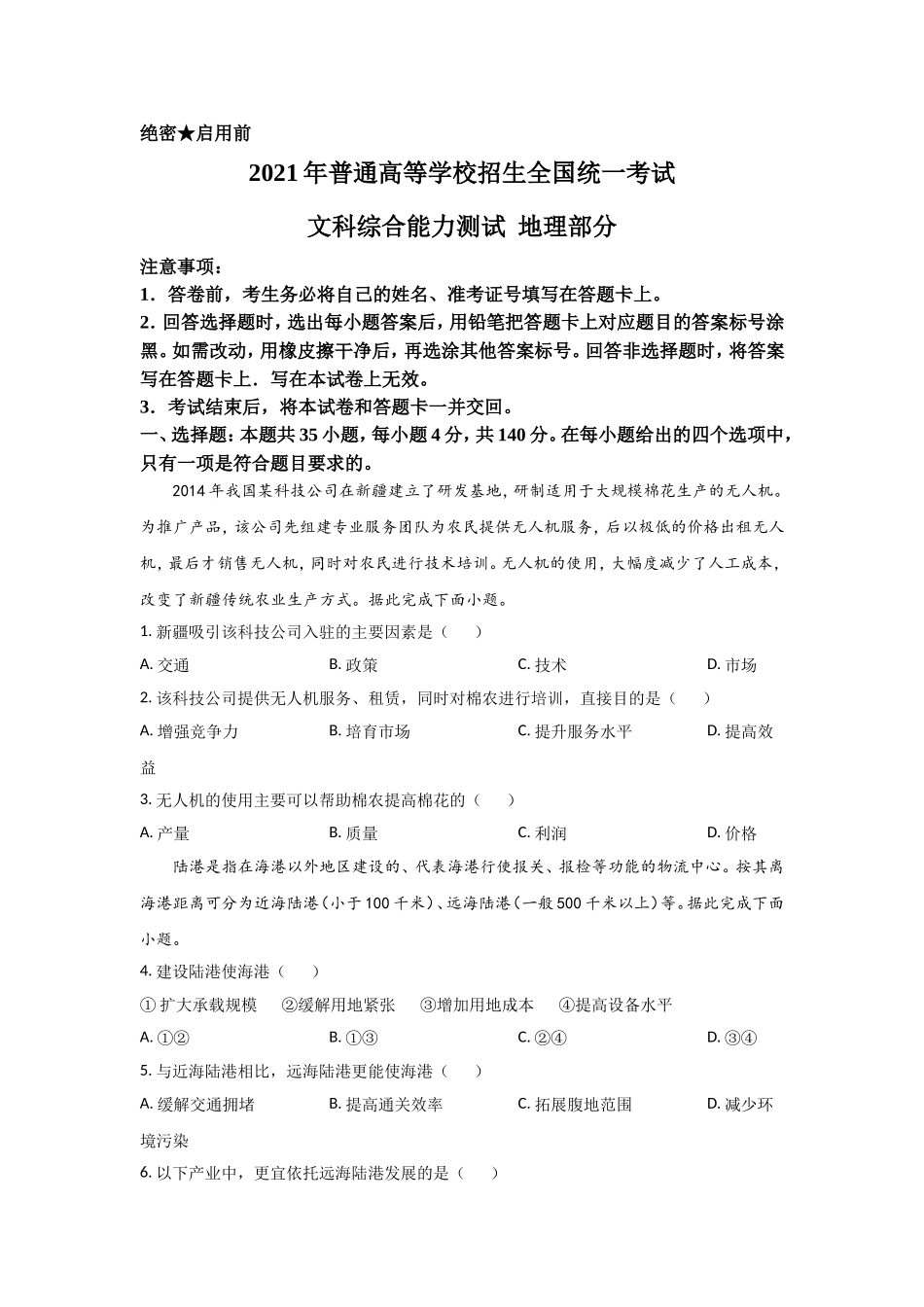 2021年全国乙卷高考文综真题及解析.doc_第1页