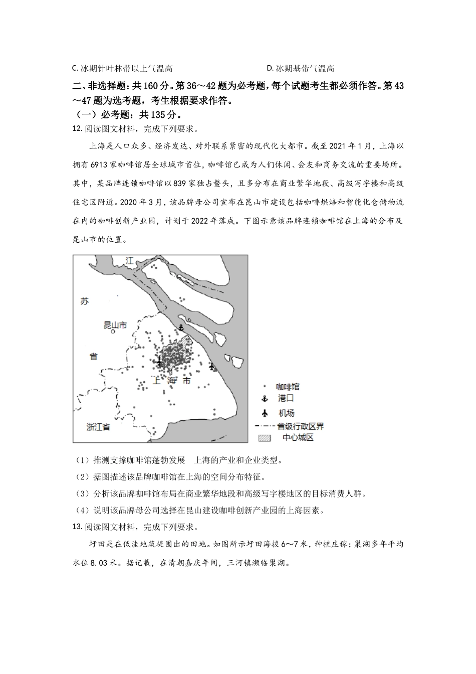 2021年全国乙卷高考文综真题及解析.doc_第3页