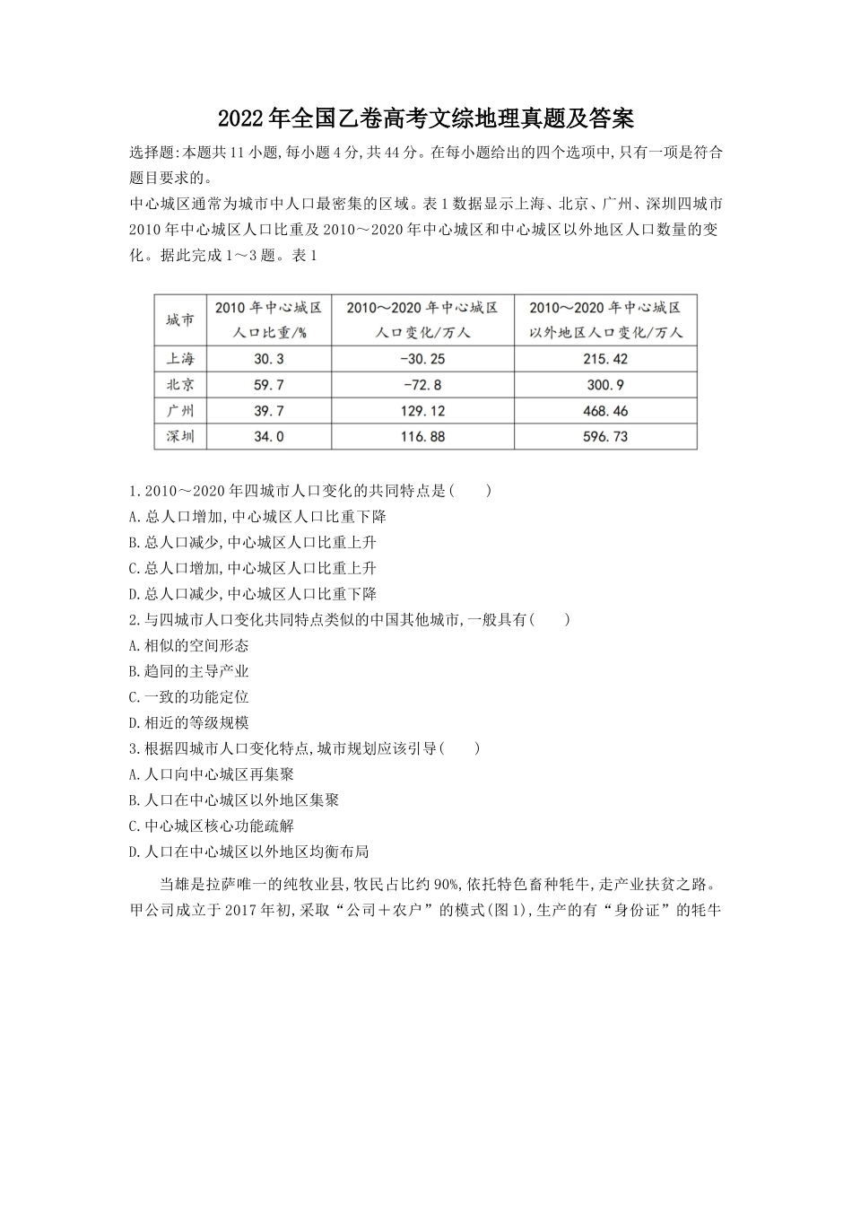 2022年全国乙卷高考文综地理真题及答案.doc_第1页