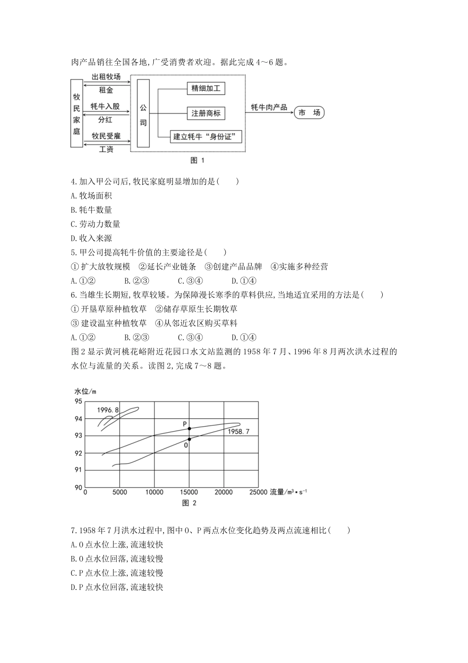 2022年全国乙卷高考文综地理真题及答案.doc_第2页