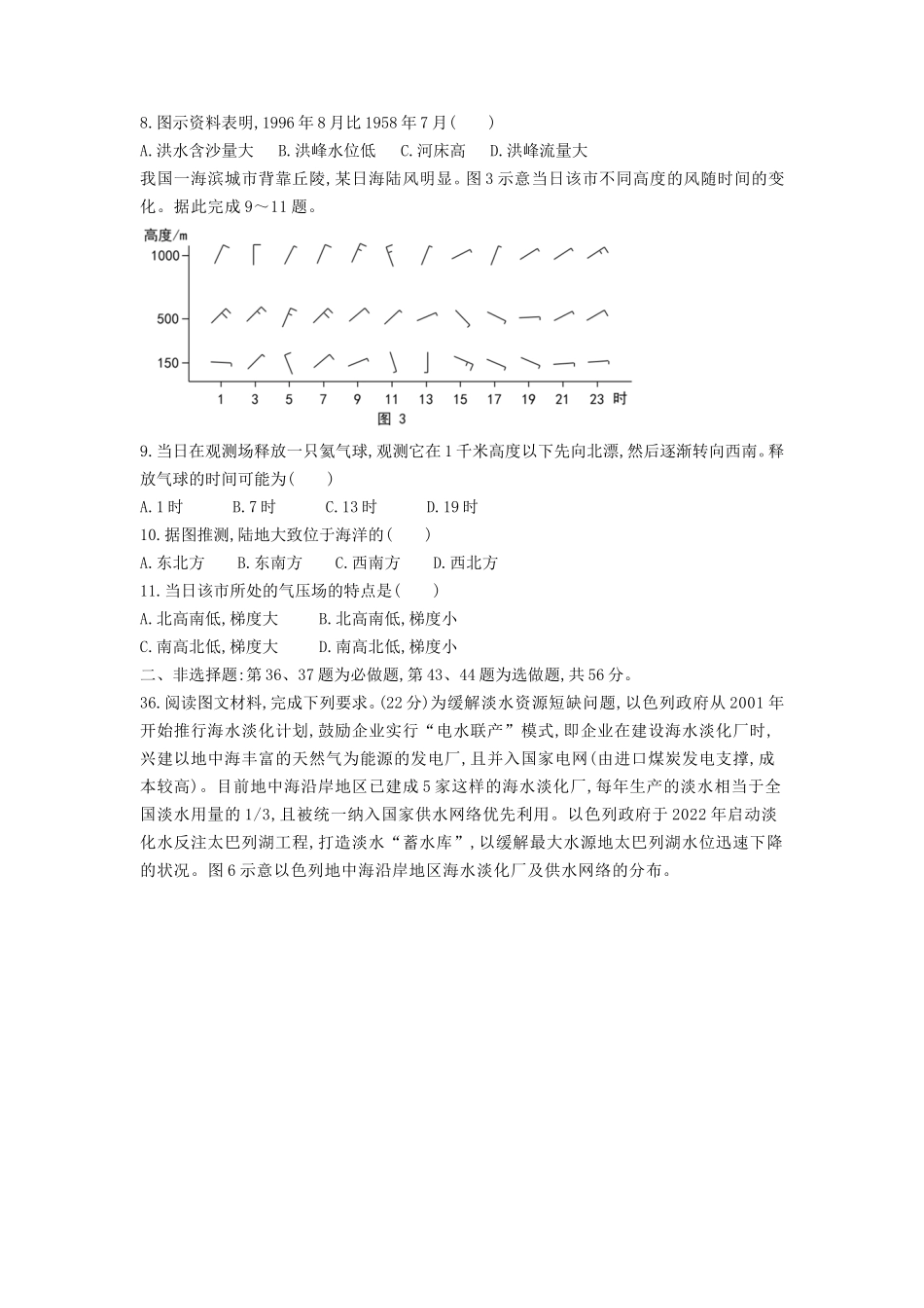 2022年全国乙卷高考文综地理真题及答案.doc_第3页