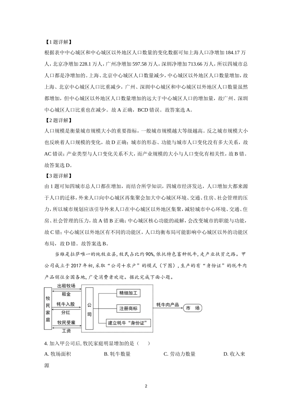 2022年全国乙卷高考文综地理真题及解析.doc_第2页