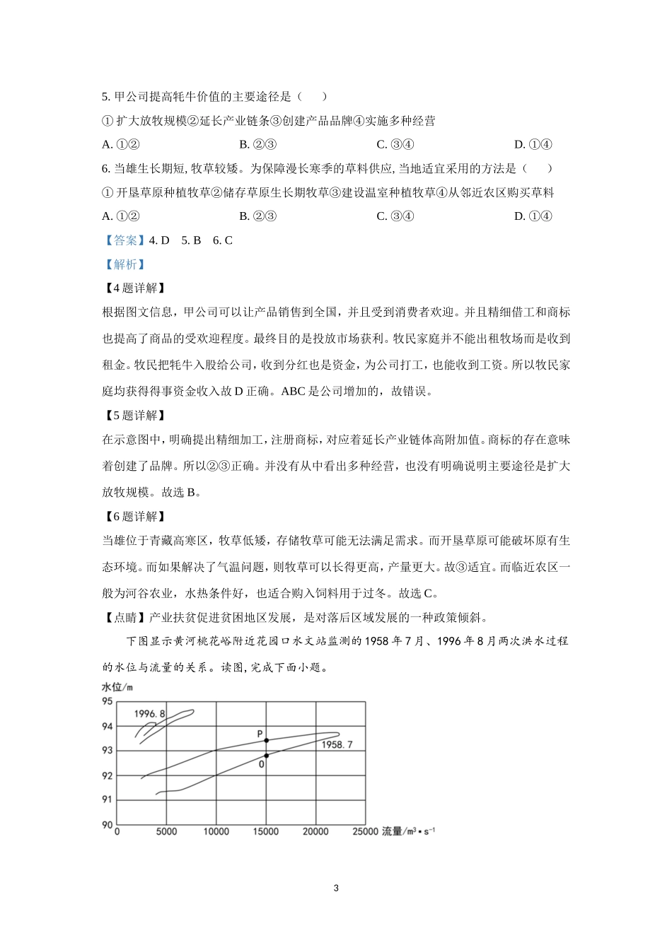 2022年全国乙卷高考文综地理真题及解析.doc_第3页