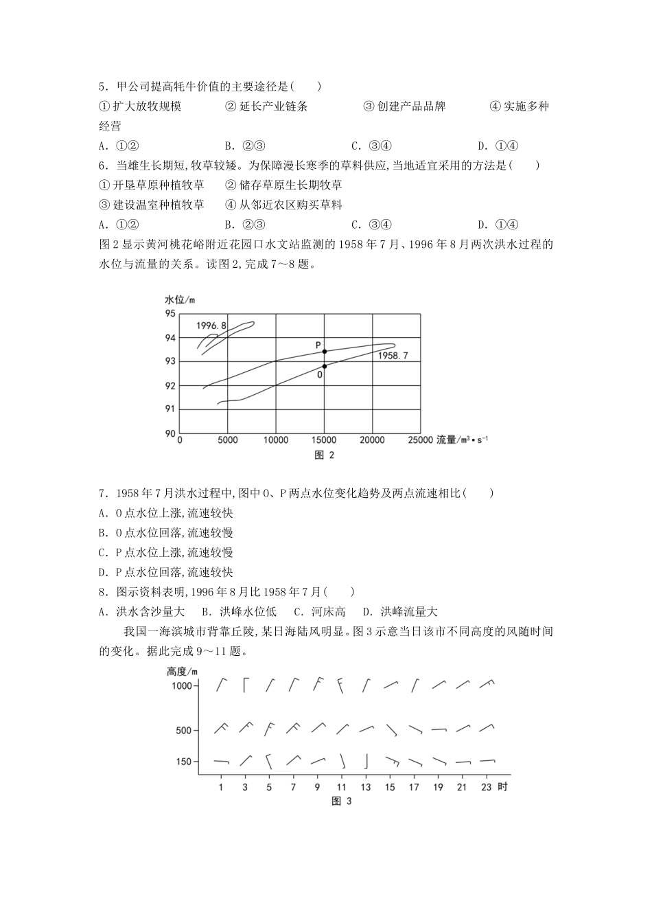 2022年全国乙卷高考文综真题及答案.doc_第2页