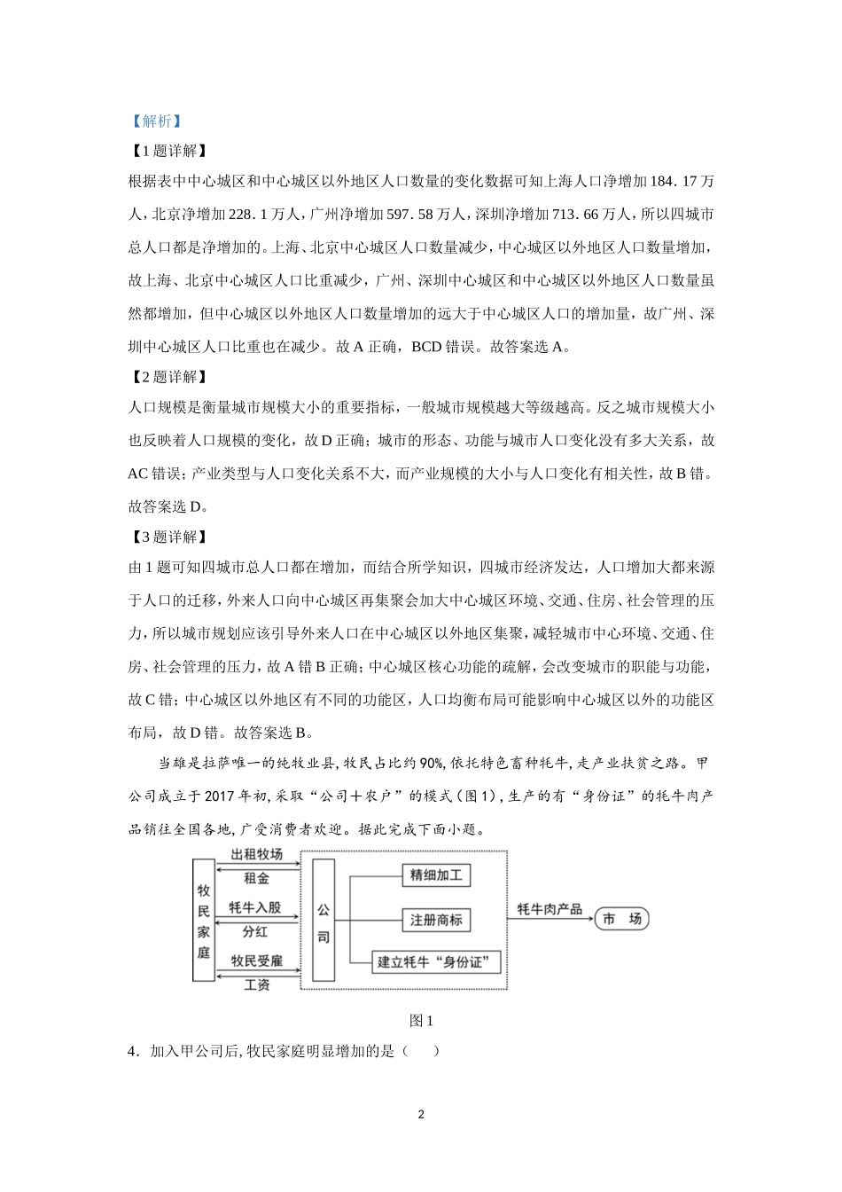 2022年全国乙卷高考文综真题及解析.doc_第2页