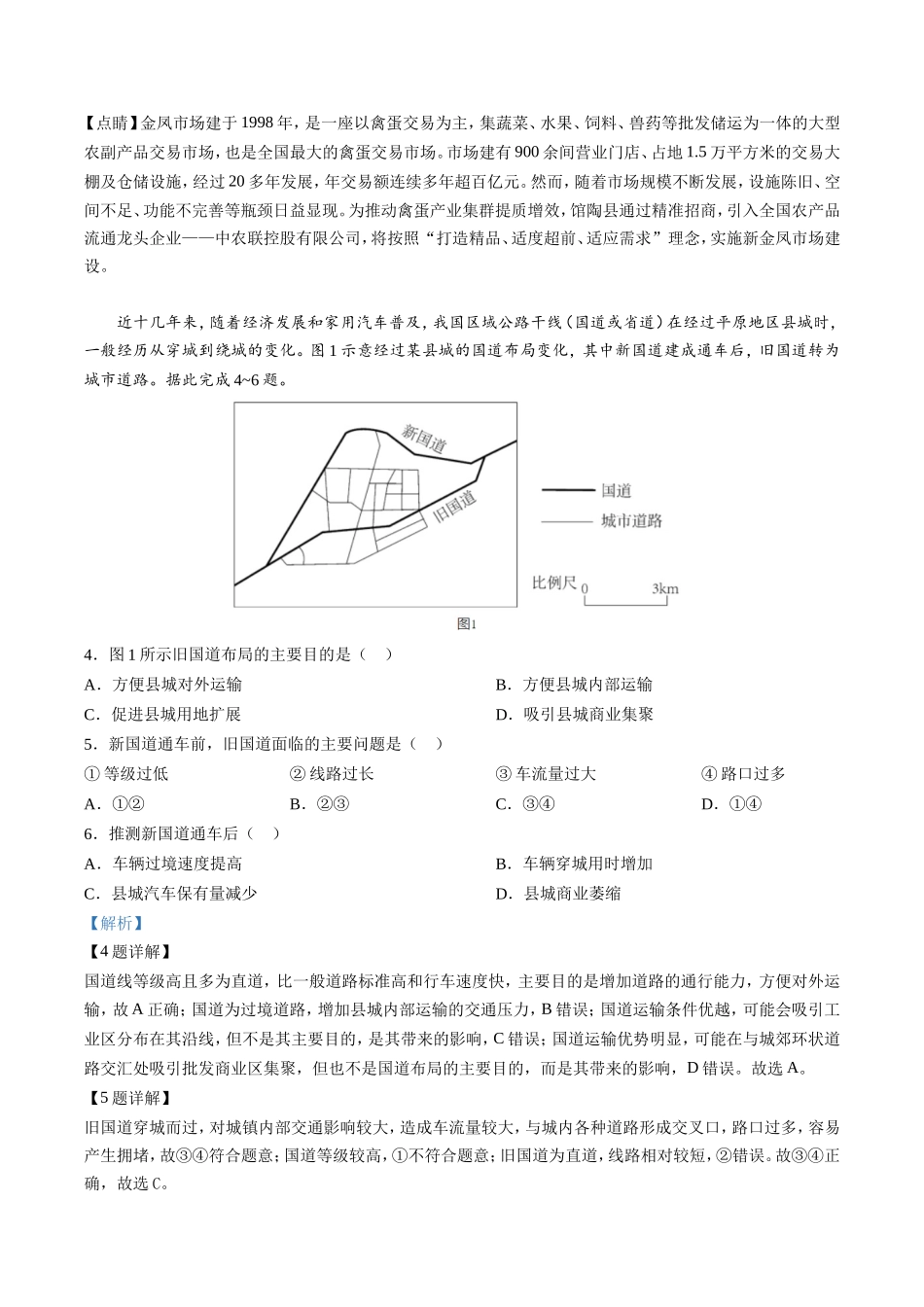 2023年全国新高考文科综合真题及解析.doc_第2页