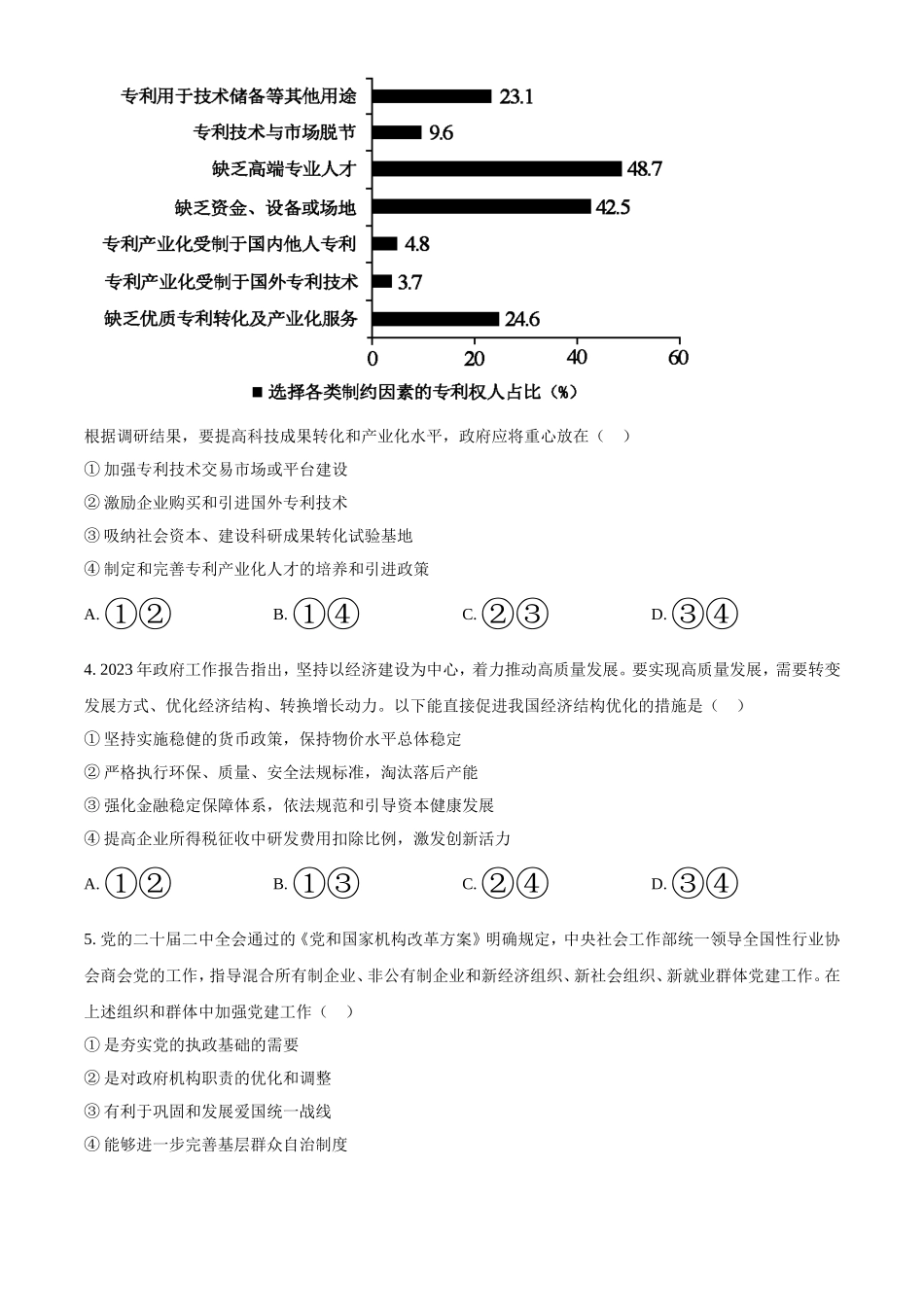 2023年全国新高考文科综合政治真题及答案.doc_第2页