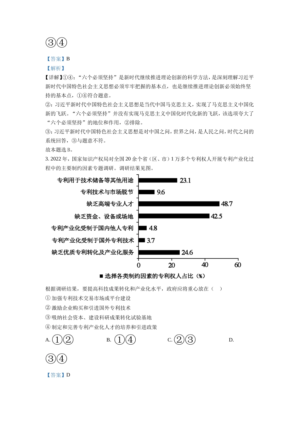 2023年全国新高考文科综合政治真题及解析.doc_第2页