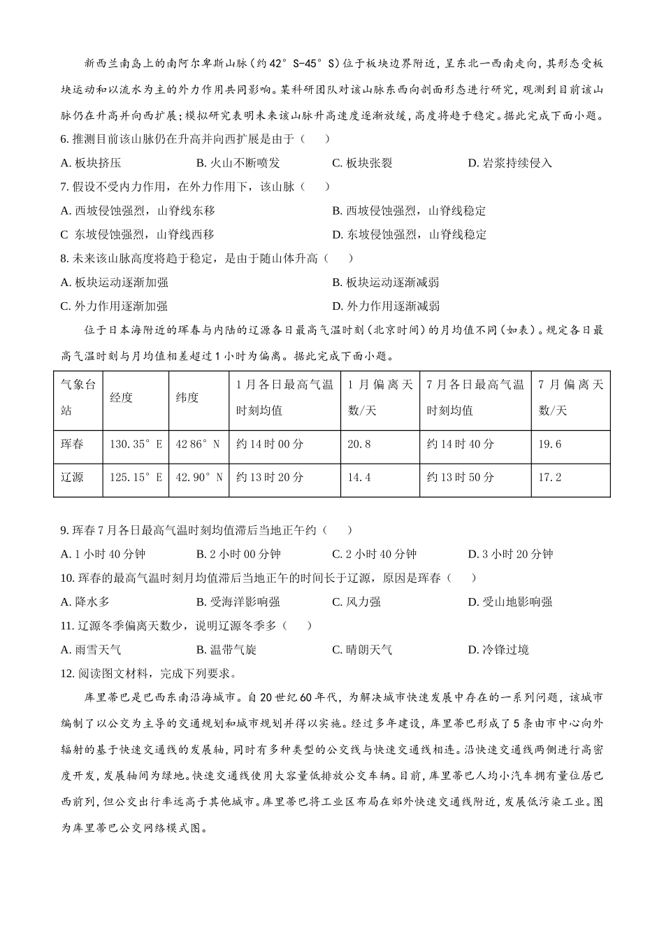 2023年全国乙卷高考文科综合地理真题.doc_第2页