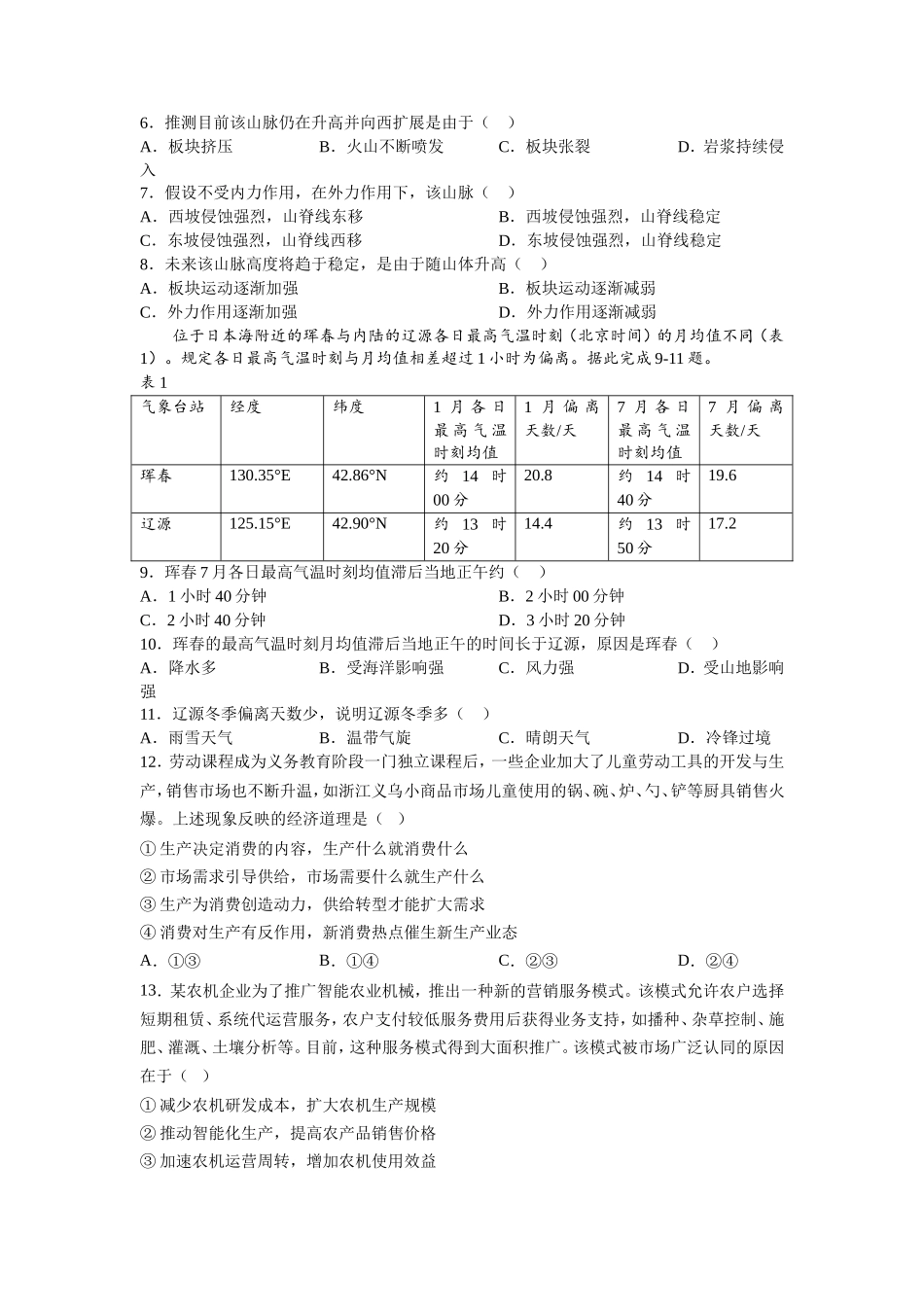 2023年全国乙卷高考文科综合试题及答案.doc_第2页