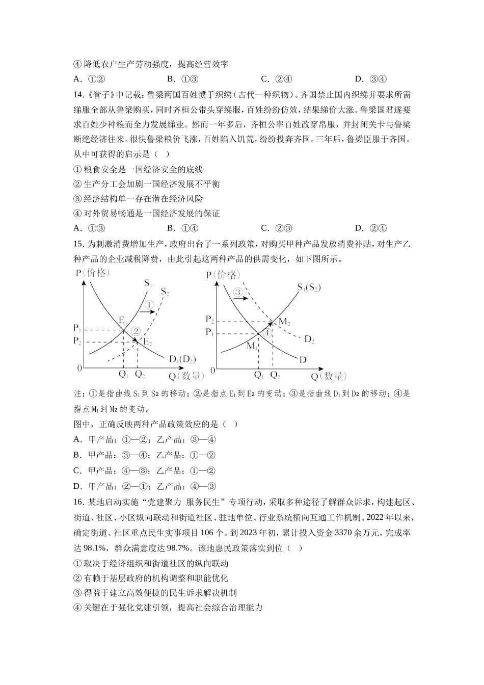 2023年全国乙卷高考文科综合试题及答案.doc_第3页