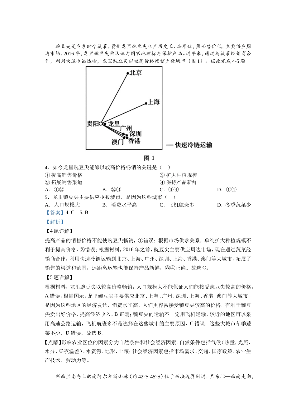 2023年全国乙卷高考文科综合试题及解析.doc_第2页