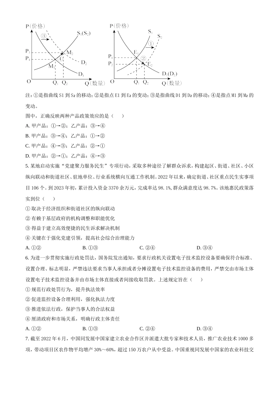 2023年全国乙卷高考文科综合政治真题及答案.doc_第2页