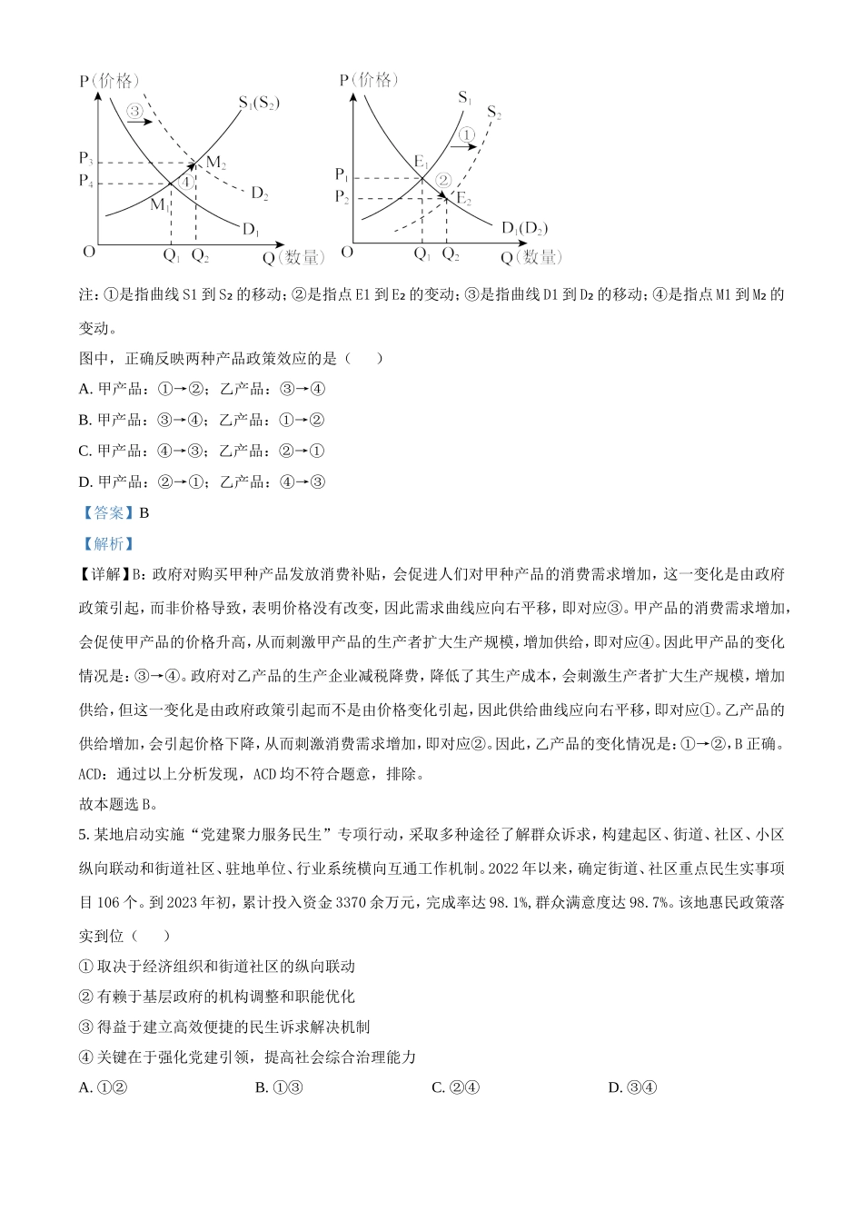 2023年全国乙卷高考文科综合政治真题及解析.doc_第3页