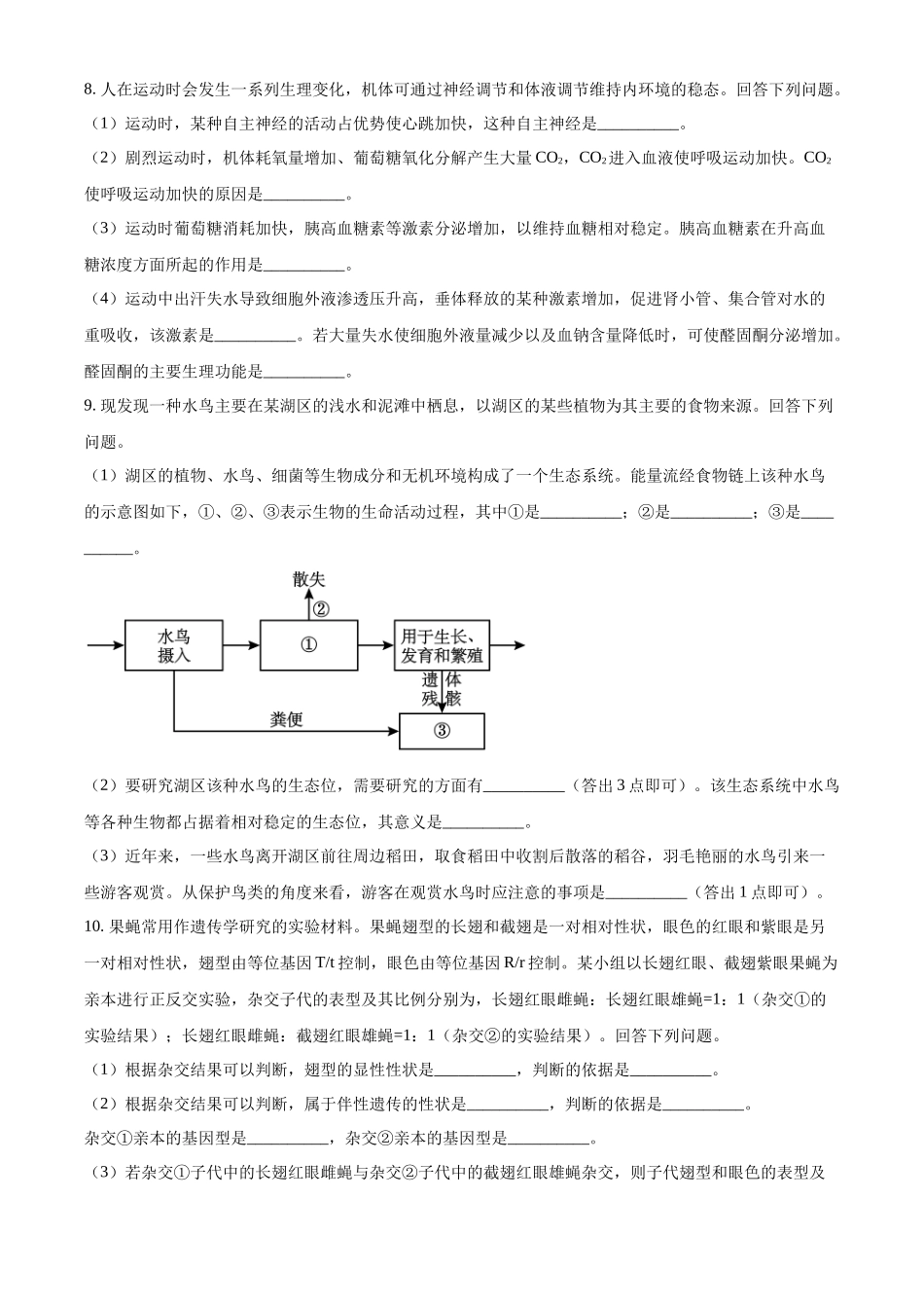 23年五省新课标高考真题理综-生物试题（原卷版）.docx_第3页