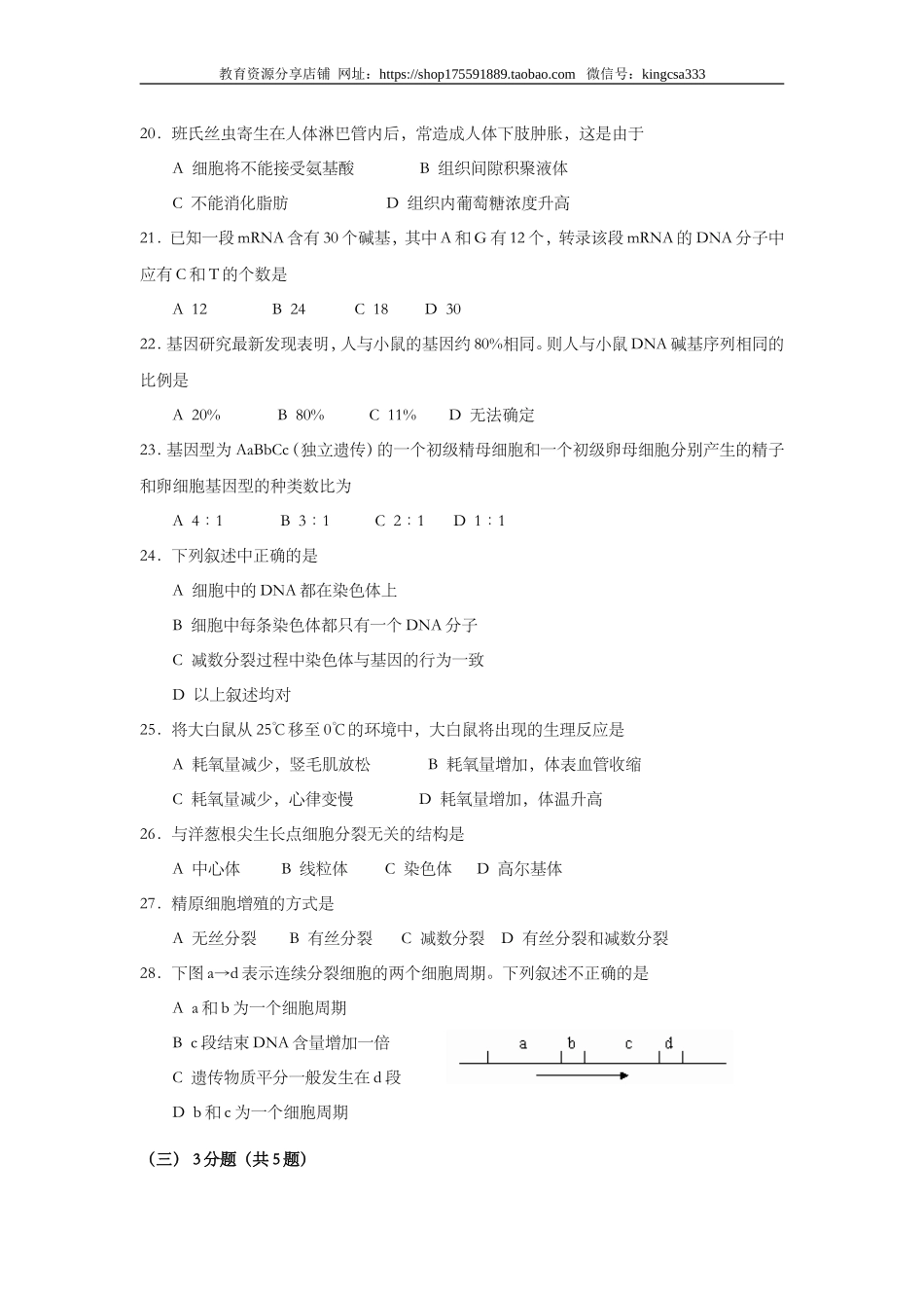 2002年上海市高中毕业统一学业考试生物试卷（原卷版）.doc_第3页