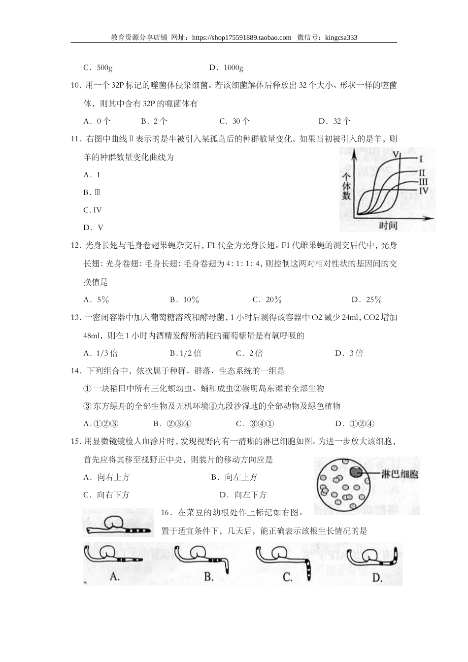 2006年上海市高中毕业统一学业考试生物试卷（答案版）.doc_第2页