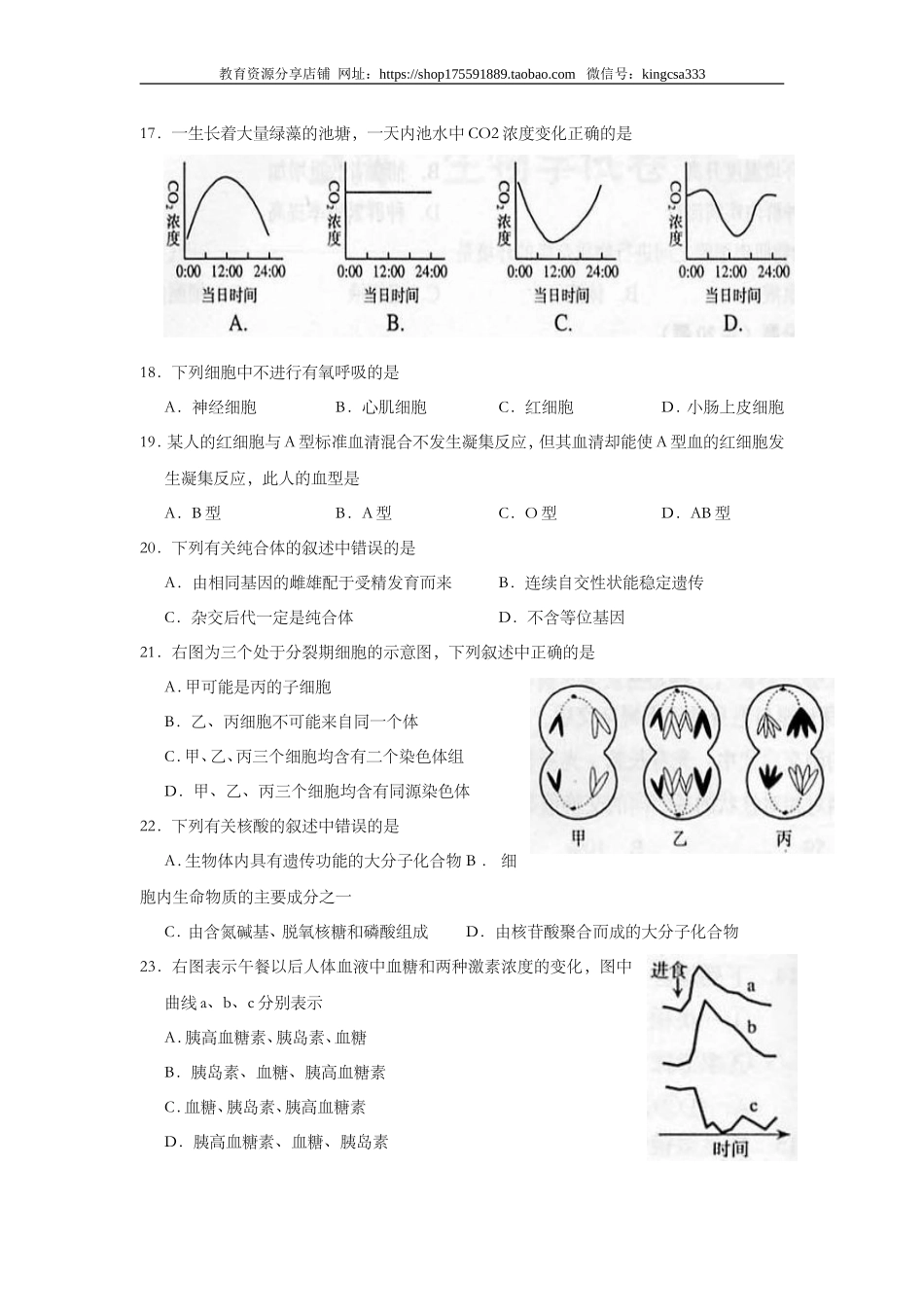 2006年上海市高中毕业统一学业考试生物试卷（答案版）.doc_第3页