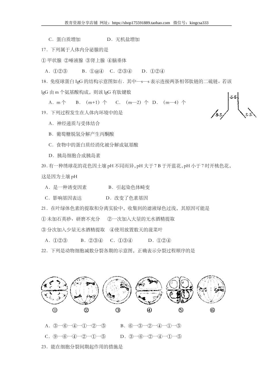 2007年上海市高中毕业统一学业考试生物试卷（答案版）.doc_第3页