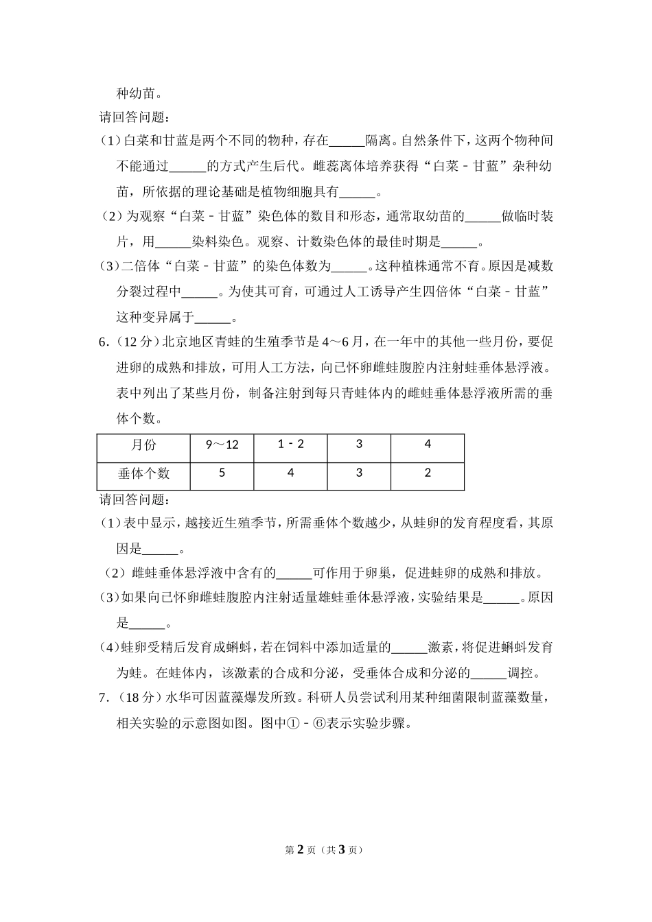 2008年北京市高考生物试卷（原卷版）.doc_第2页