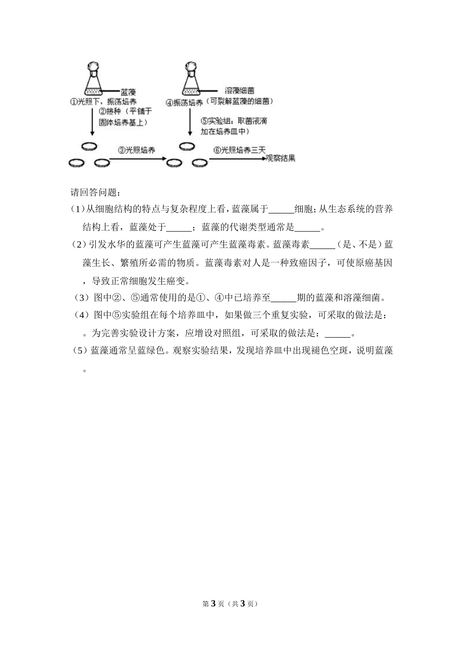 2008年北京市高考生物试卷（原卷版）.doc_第3页