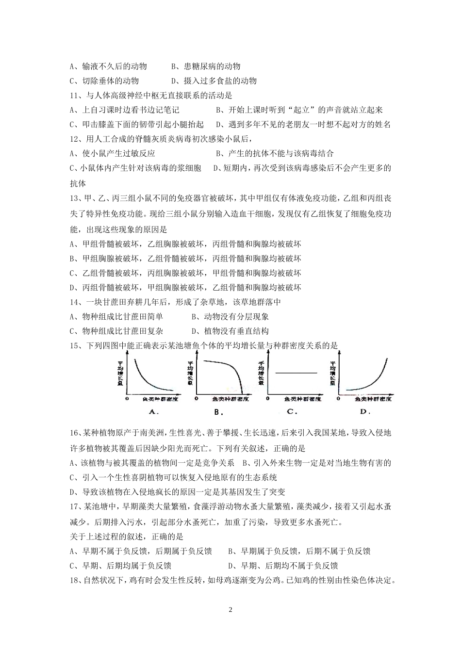 2008年高考海南卷生物（原卷版）.doc_第2页