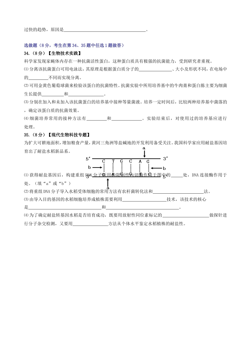 2008年高考真题 生物(山东卷)（原卷版）.doc_第3页