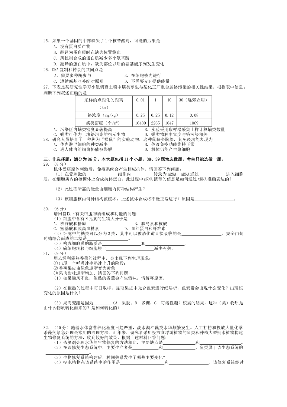 2008年广东高考生物（原卷版）.docx_第3页