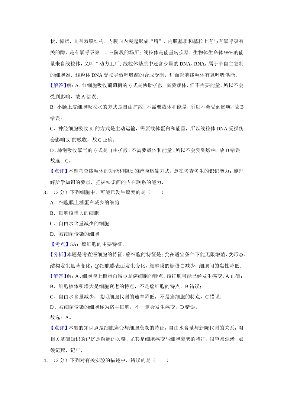 2008年江苏省高考生物试卷解析版   .doc_第2页