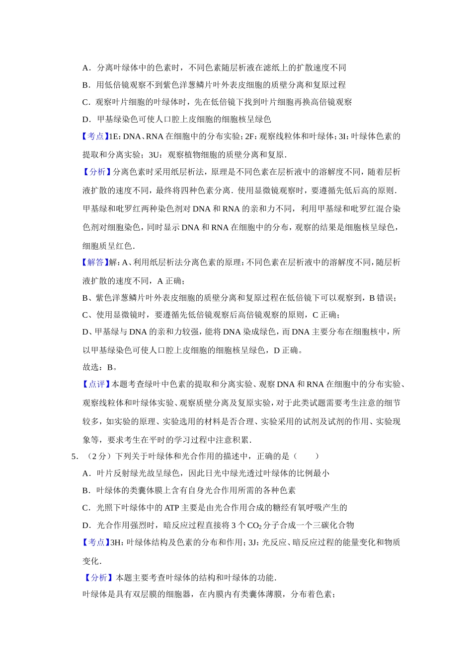 2008年江苏省高考生物试卷解析版   .doc_第3页