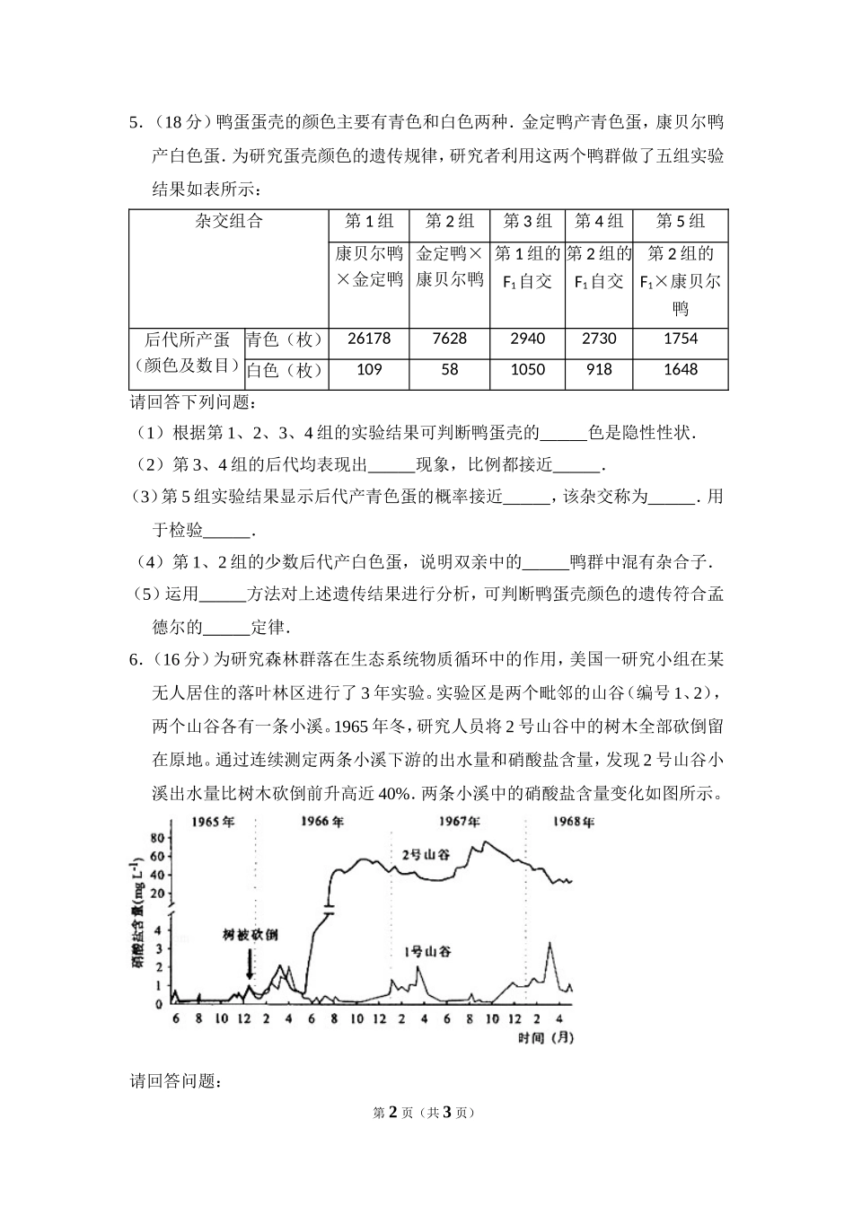 2009年北京市高考生物试卷（原卷版）.doc_第2页