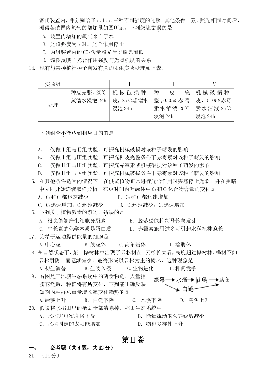 2009年高考海南卷生物（原卷版）.doc_第3页