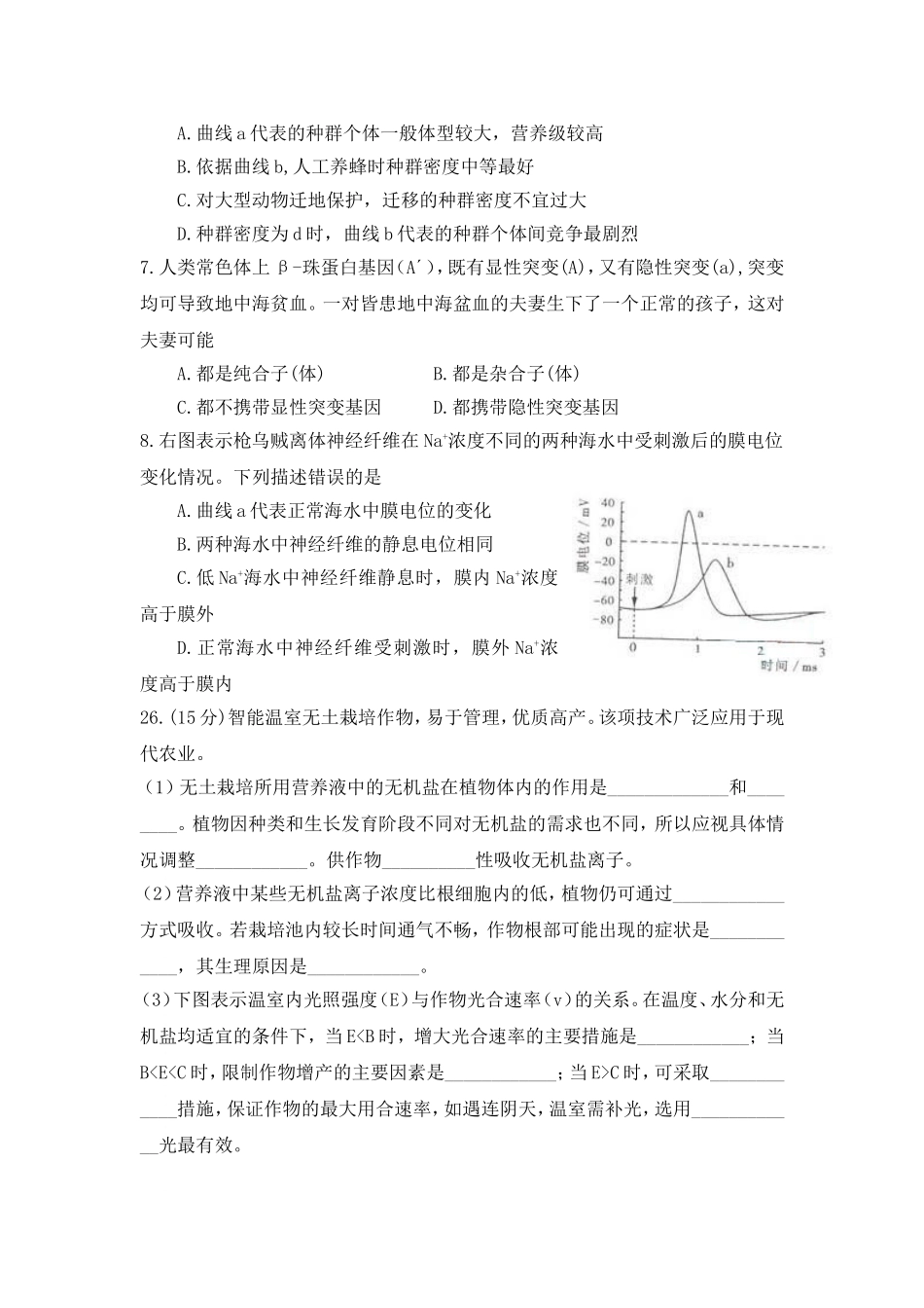 2009年高考真题 生物(山东卷)（原卷版）.doc_第2页