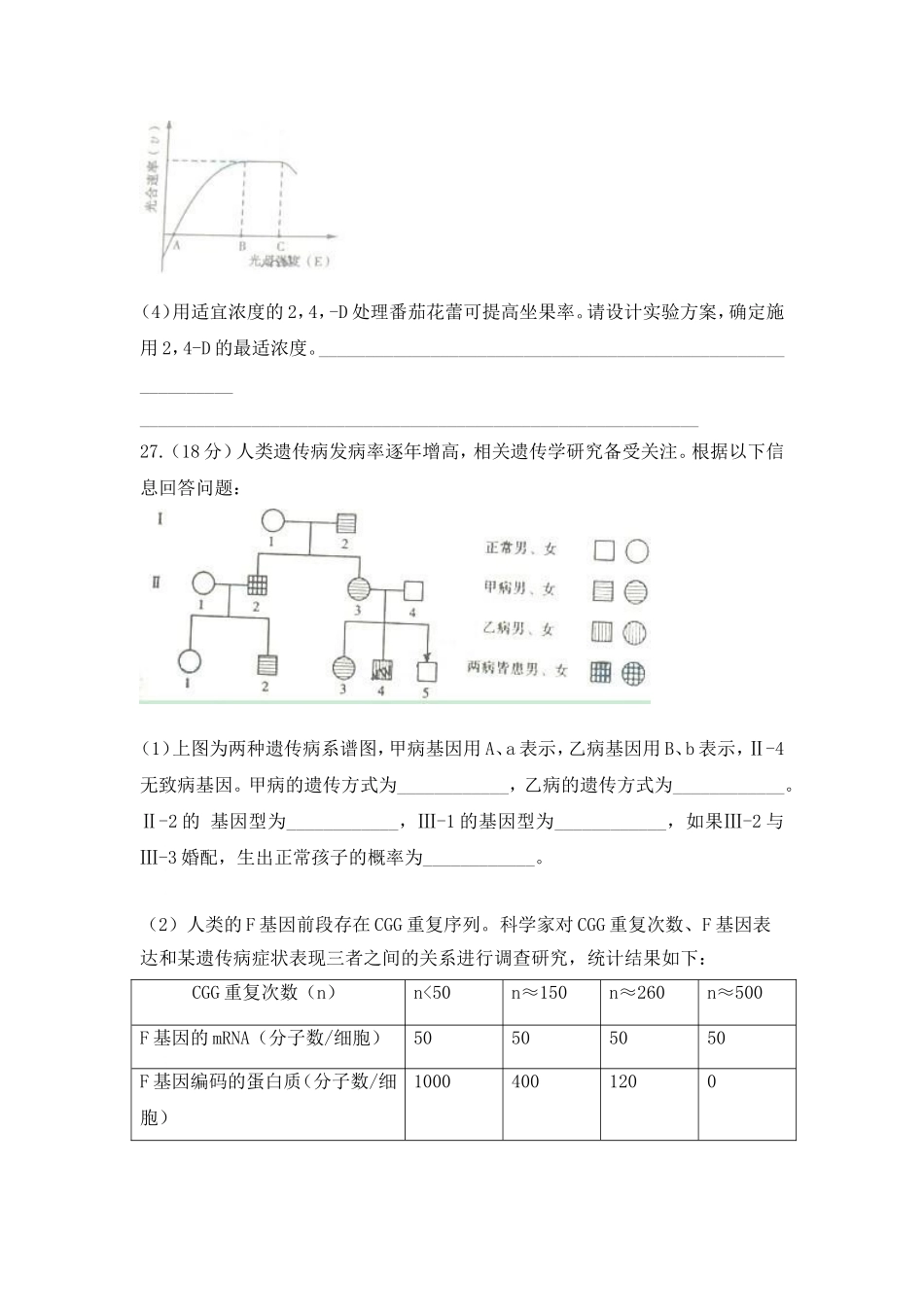 2009年高考真题 生物(山东卷)（原卷版）.doc_第3页